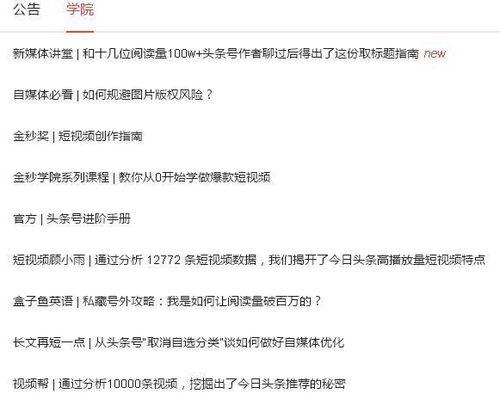 头条怎么成长的快,揭秘高效内容运营秘诀